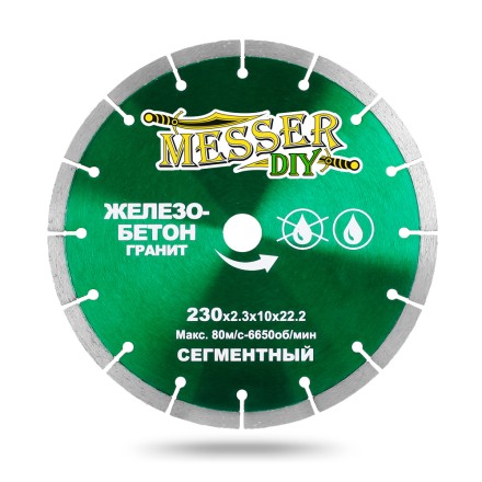 Алмазный сегментный диск MESSER-DIY диаметр 230 мм для резки железобетона и гранита купить в Уфе