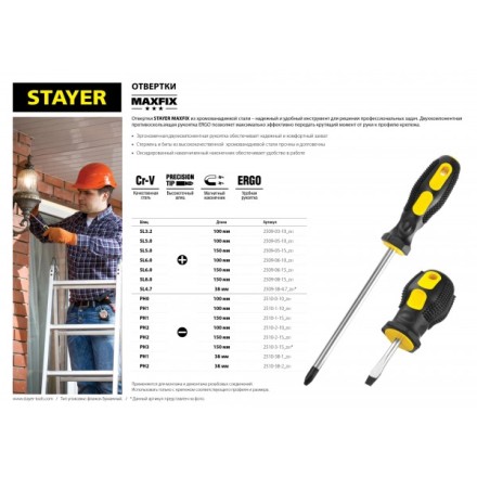 Отвертка STAYER &quot;MASTER&quot;, двухкомпонентная рукоятка, магнитный наконечник, SL5,0x100мм 2509-05-10_z01 купить в Уфе