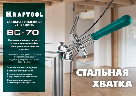 Струбцина KRAFTOOL BC-70 ременная 32207-2 купить в Уфе