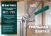 Струбцина KRAFTOOL BC-70 ременная 32207-2 купить в Уфе