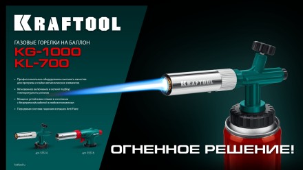 KG-1000 цельнометаллическая газовая горелка с пъезоподжигом, на баллон с цанговым соединением, 1450°C 55514 купить в Уфе