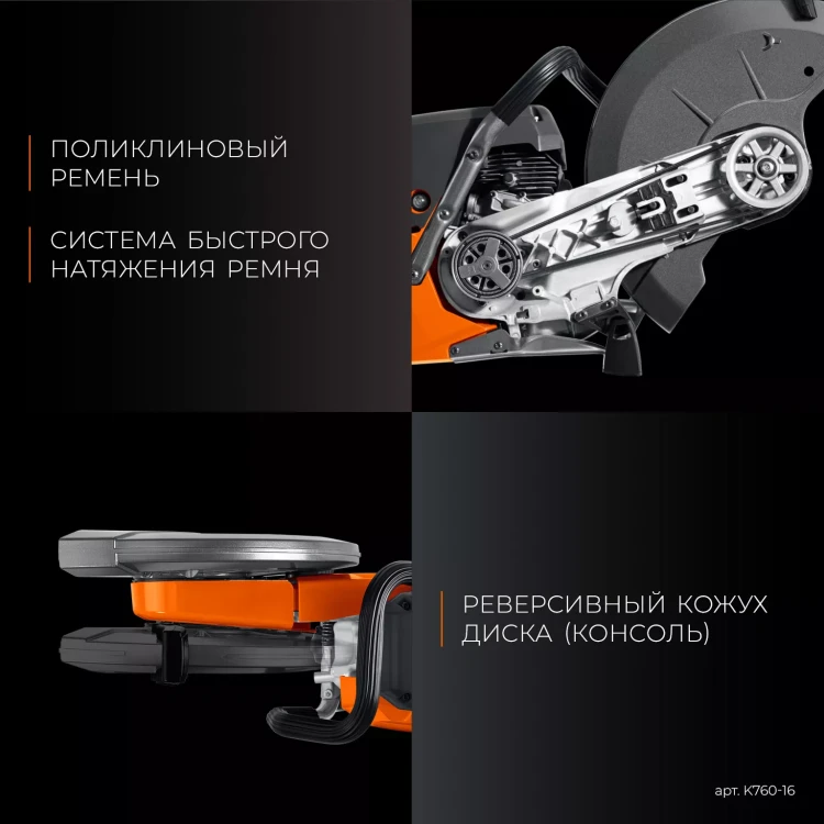 Бензорез по металлу K760-16 купить в Уфе
