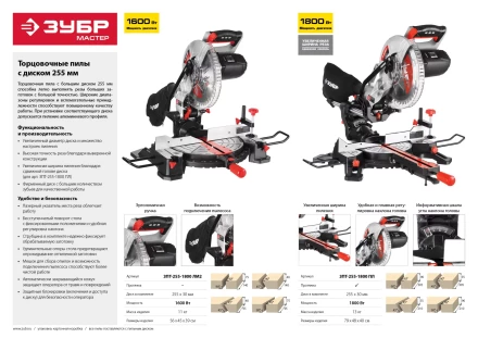Пила торцовочная ЗПТ-255-1800 ЛМ2 серия МАСТЕР купить в Уфе