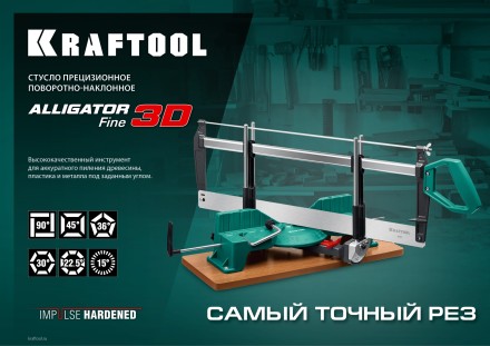 KRAFTOOL Alligator 3D, 600 мм, стусло прецизионное 15451-600 купить в Уфе
