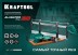 KRAFTOOL Alligator 3D, 600 мм, стусло прецизионное 15451-600 купить в Уфе