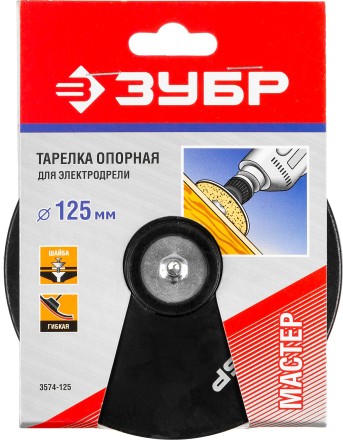 Тарелки опорные для дрели серия МАСТЕР купить в Уфе