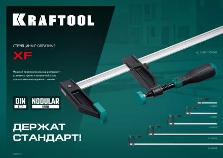 Струбцина KRAFTOOL тип F, двухкомпонентная ручка 32011-120-1500 купить в Уфе