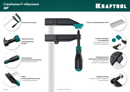 Струбцина KRAFTOOL тип F, двухкомпонентная ручка 32011-120-1500 купить в Уфе