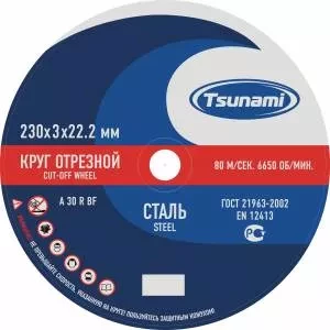 Диск отрезной 125х2.5х22 А30 по металлу купить в Уфе