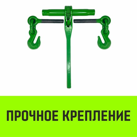 Талреп с трещоткой и двумя крюками HITCH LBН-13 4.2 Т (SZ071210) купить в Уфе