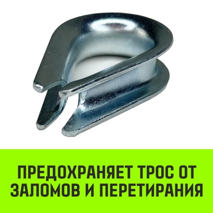 Коуш оцинкованный HITCH DIN 6899 20-22 (50 мм) (SZ071380) купить в Уфе
