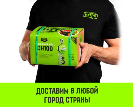 Таль ручная цепная HITCH CH100, 1 т, 6 м купить в Уфе