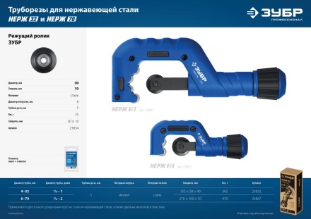 ЗУБР Нерж-32, 4 - 32 мм, на подшипниках, труборез для нержавеющей стали, Профессионал (23832) купить в Уфе