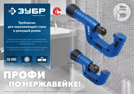 ЗУБР Нерж-32, 4 - 32 мм, на подшипниках, труборез для нержавеющей стали, Профессионал (23832) купить в Уфе