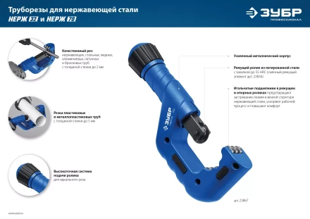 ЗУБР Нерж-32, 4 - 32 мм, на подшипниках, труборез для нержавеющей стали, Профессионал (23832) купить в Уфе