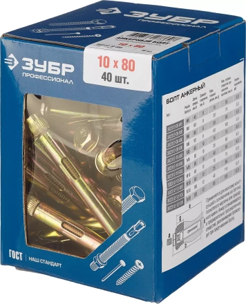 ЗУБР 10 х 80 мм, 40 шт, анкерный болт, Профессионал (302312-10-080) купить в Уфе