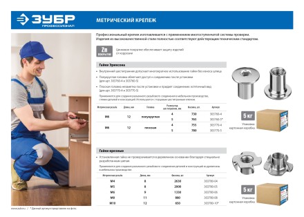 ЗУБР DIN 1624, M4 x 8 мм, цинк, 5 кг, врезная гайка (303780-04) купить в Уфе
