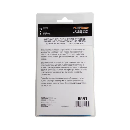 Комплект поликарбонатных стекол №2 купить в Уфе