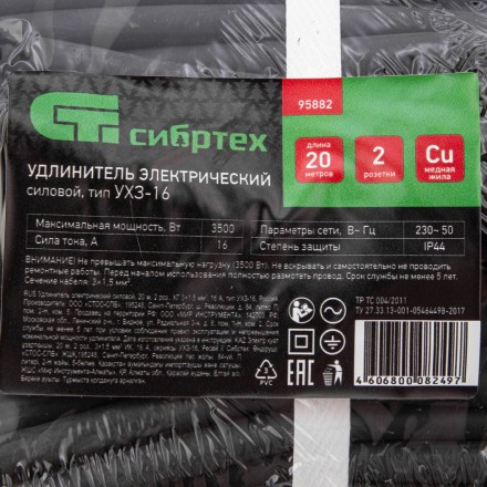 Удлинитель силовой 20 м, 16А, тип УХз16, КГ 3 x 1.5 мм, 2 розетки, Россия Сибртех 95882 купить в Уфе