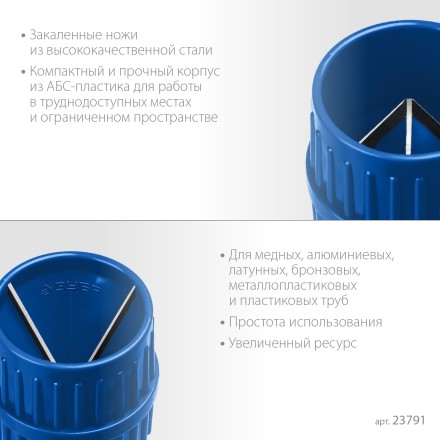 ЗУБР 3 - 40 мм, зенковка - фаскосниматель для зачистки и снятия внутренней и внешней фасок, Профессионал (23791) купить в Уфе