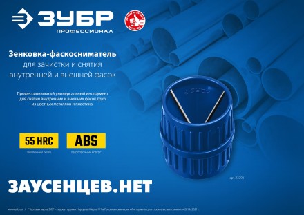 ЗУБР 3 - 40 мм, зенковка - фаскосниматель для зачистки и снятия внутренней и внешней фасок, Профессионал (23791) купить в Уфе