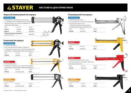 Пистолет для герметиков STAYER &quot;MASTER&quot; 0666, скелетный усиленный, 310мл 0666 купить в Уфе