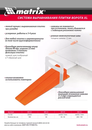 Комплект зажим + клин для системы выравнивания плитки СВП Ворота XL, 50/50 шт. в пакете Matrix 88124 купить в Уфе