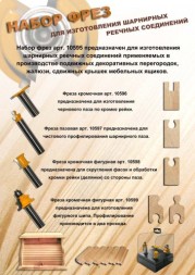 Набор фрез д/изг шарнирного соед хв 12мм 4шт Энкор 10595