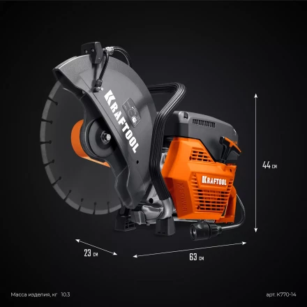 Бензорез по бетону K770-14 купить в Уфе