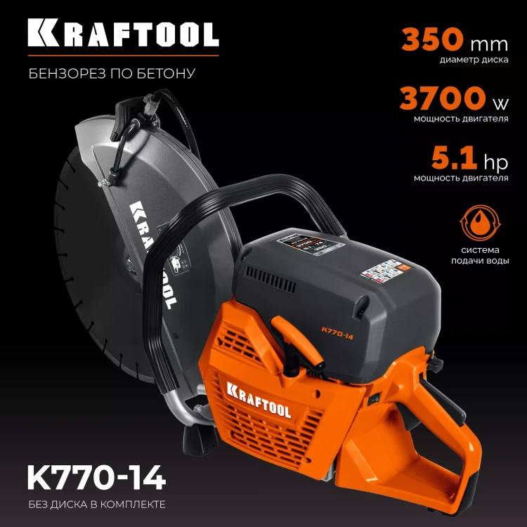 Бензорез по бетону K770-14 купить в Уфе