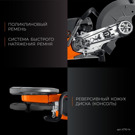 Бензорез по бетону K770-14 купить в Уфе