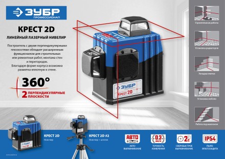 Нивелиры лазерные Крест-2D 360 две плоскости со штативом серия ПРОФЕССИОНАЛ купить в Уфе