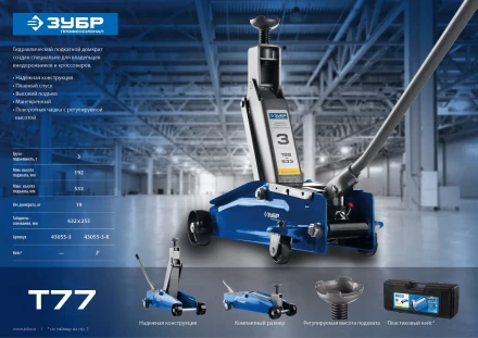 Домкраты подкатные гидравлические модель Т-77 серия ПРОФЕССИОНАЛ купить в Уфе