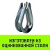 Коуш оцинкованный HITCH DIN 6899 24-26 (62 мм) (SZ071381) купить в Уфе