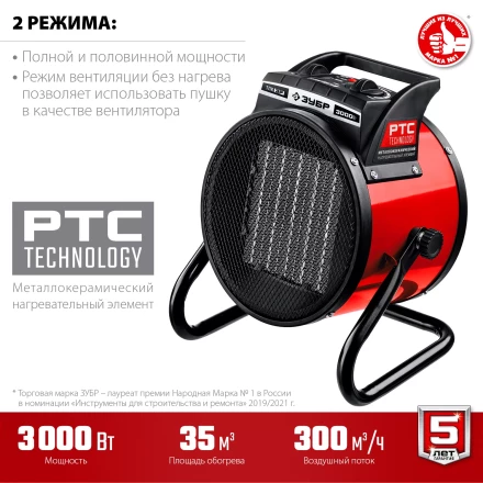 ЗУБР 3 кВт, электрическая тепловая пушка (ТПК-3Р) купить в Уфе