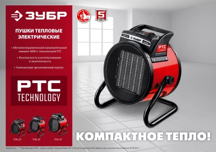 ЗУБР 3 кВт, электрическая тепловая пушка (ТПК-3Р) купить в Уфе