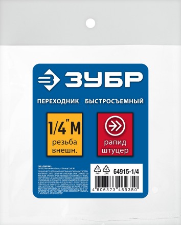 ЗУБР 1/4M - рапид штуцер, переходник, Профессионал (64915-1/4) купить в Уфе