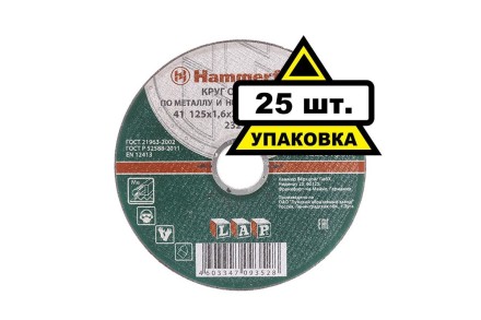 Круг отрезной HAMMER 125х1.6х22 упак. 25 шт. купить в Уфе