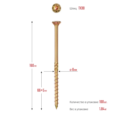 ЗУБР КС-П, 160 х 6.0 мм, TX30, потайная головка, желтый цинк, 100 шт, конструкционный саморез, Профессионал (30041-60-160) купить в Уфе