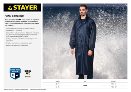 Плащ-дождевик STAYER 11612-52, нейлоновый на молнии, синий цвет, размер 52-54 11612-52 купить в Уфе