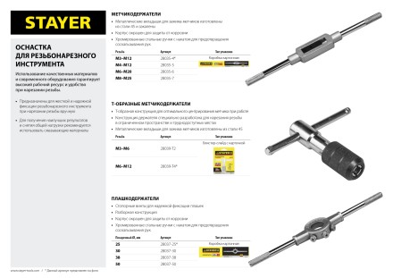 Плашкодержатель STAYER, 30x267мм 28037-30 купить в Уфе