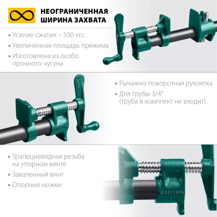 Струбцина KRAFTOOL P-34 трубная 32302-1 купить в Уфе