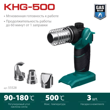 Газовый термофен  KHG-500 55528 купить в Уфе