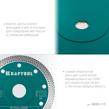 Диск алмазный для УШМ и плиткорезов супертонкие  ULTRA-THIN 36685-115 купить в Уфе