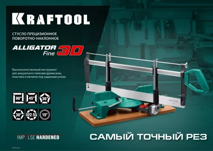 KRAFTOOL Alligator 3D, 600 мм, стусло прецизионное 15451-600-2 купить в Уфе