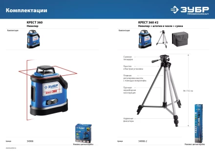 Нивелиры лазерные Крест-360 двухлучевой 360 серия ПРОФЕССИОНАЛ купить в Уфе