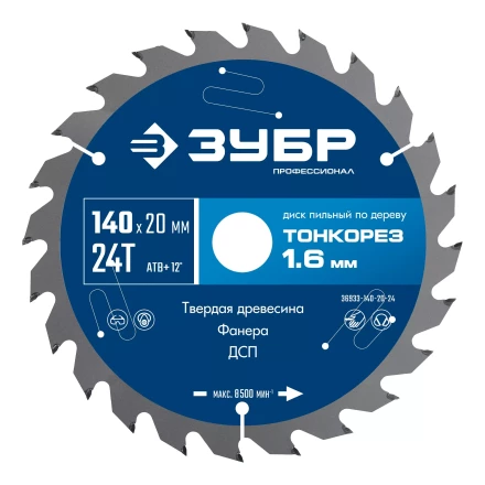 ЗУБР Тонкорез 140х20 x 1.6 мм, 24Т, диск пильный по дереву тонкий рез, Профессионал (36933-140-20-24) купить в Уфе