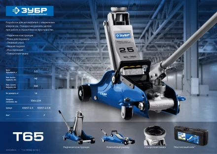 Домкраты подкатные гидравлические модель Т-65 серия ПРОФЕССИОНАЛ купить в Уфе