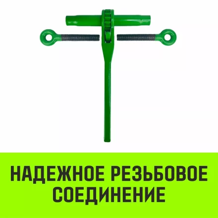 Талреп с трещоткой и двумя проушинами HITCH LBE-8 1.2 Т (SZ071213) купить в Уфе