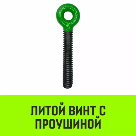 Талреп с трещоткой и двумя проушинами HITCH LBE-8 1.2 Т (SZ071213) купить в Уфе